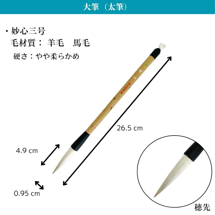 楽天市場】書道 筆 送料無料 大筆 太筆 妙心三号 熊野筆 羊毛 馬毛 