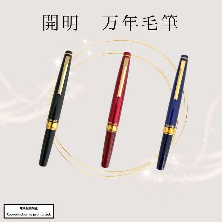 楽天市場】書道 筆 筆ペン 送料無料 開明 万年毛筆 毛筆 習字 年賀 