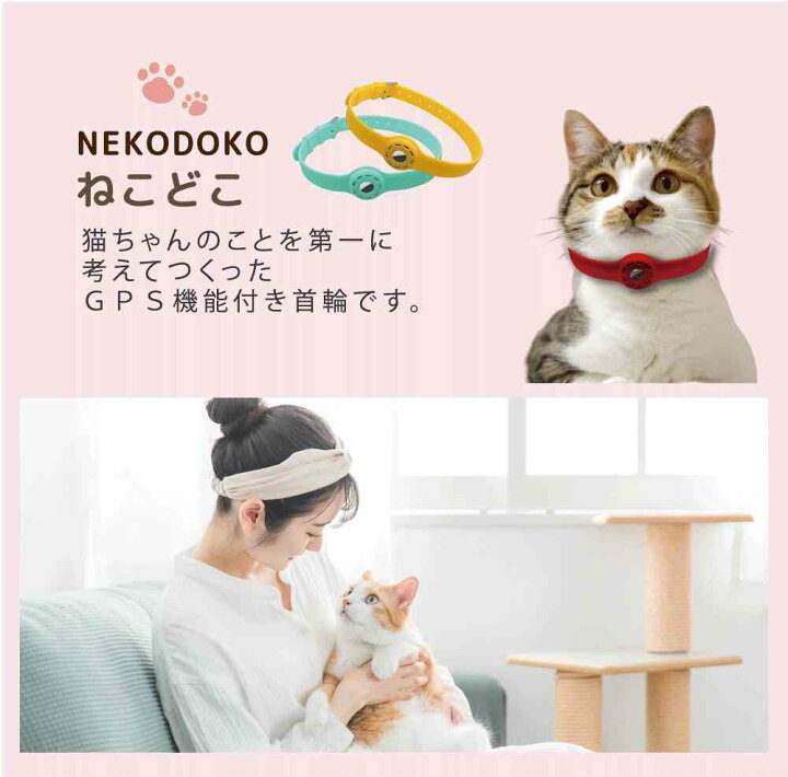 楽天市場】ねこどこ Airtag エアタグ 猫 犬 gps 首輪 GPS 充電不要で1 