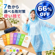 使い捨てレインコート 7色 ポンチョタイプ 軽量 コンパクト 雨具 カッパ 旅行 アウトドア イベント 通勤 …