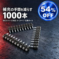 HILTI ヒルティ 互換品 ネイル ピン X-C タイプ BX3 MX 直径3mm 1000本 14mm 17mm 20mm 24mm 27mm 送料無料