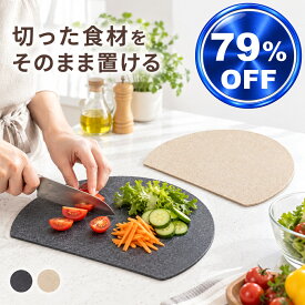 まな板Mサイズプレゼント！丸いまな板 かまぼこ型 まな板 食洗機 対応 耐熱 穴なし 滑り止め 天然素材 かまぼこ板 まな板 まるいまな板 丸いまないた kamaboko 丸型 D型 カッティングボード 半円 円形 丸まな板 小麦繊維 送料無料 ベージュ ブラック おしゃれ