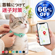 ねこどこ Airtag エアタグ 猫 犬 gps 首輪 GPS 充電不要で1年使える ペット トラッカー ロケーター エア…
