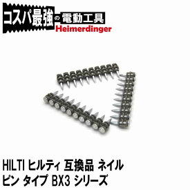 HILTI ヒルティ 互換品 ネイル ピン X-C タイプ 24 BX3 MX 1000本 直径3mm 長さ24mm