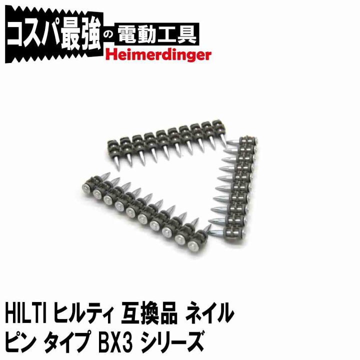 楽天市場】HILTI ヒルティ 互換品 ネイル ピン X-C タイプ 14 BX3 MX 
