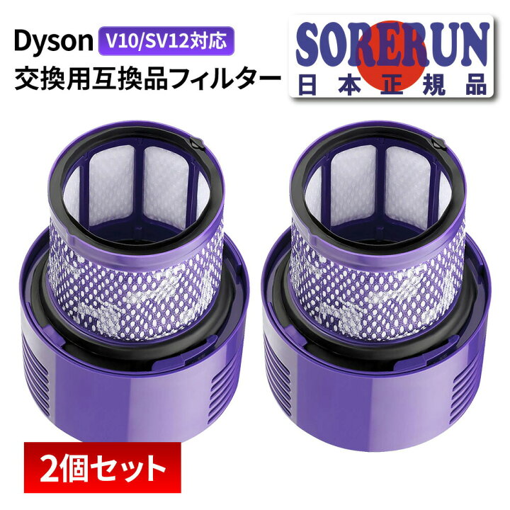 楽天市場】Dyson ダイソン 交換用 HEPA ヘパフィルター 2個 セット 