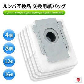 掃除機ルンバ 交換用紙パック 4枚セットルンバ ゴミパック 紙パック ゴミ パック 互換品 i7 i7+ j7 s9+ i5 i5+ e5 i2 i3 i3+ iRobot アイロボット Roomba 交換 交換用紙パック ホコリ 舞い散りにくい 交換部品 消耗品 備品 公式 純正品 より簡単 送料無料