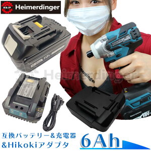 マキタ 互換バッテリー Hikokiアダプター付 充電器 BL1860Bx1 DC18RC 電池 6Ah 6アンペア 18V 残容量表示 チャージャー Heimerdinger 送料無料