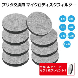 マイクロディスク ブリタ用 カートリッジ 浄水器 ボトル型 カラフェ型 交換用 浄水交換フィルター マイクロディスクカートリッジ 対応互換品 KitchenMate公式 送料無料