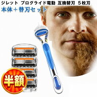 【9/3 20:00-9/11 1:59迄3,050円→1,232円】 ジレット プログライド 電動 替刃 本体 セット Gillette 互…