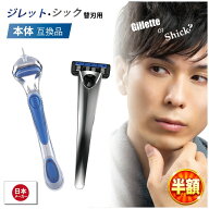 【9/3 20:00-9/11 1:59迄905円→445円】 ジレット／シック 替え刃用 本体 互換品 送料無料