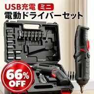 電動ドライバーセット 充電式 USB充電 コードレス 小型 軽量 バッテリー内蔵 変形 ビット ソケット 先端…