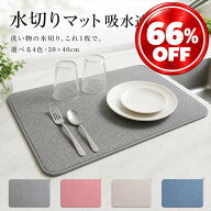 水切りマット 抗菌 速乾 吸水マット 食器 乾燥マット キッチン シンク 上 折りたたみ 丸めて収納 洗える …