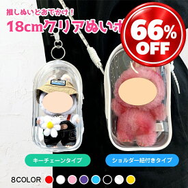 ラブブ 用 ポーチ ひも付き ぬいポーチ 19cm フック付き ラブブ labubu 保護ケース クリア カバー 透明ケース 収納ケース 傷つけ防止 ラブブ ポーチ ぬいぐるみ ケース ラブブケース らぶぶケース らぶぶ 4代目 3代目 2代目 1代目 汚れ防止 収納バッグ 送料無料