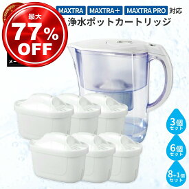 ブリタ カートリッジ 互換 マクストラ MAXTRA PRO MAXTRA+ 新旧型対応 3個 6個 9個 セット 1年分 2年分 3年分 PFAS除去 スタイルエコ マレーラ アルーナ リクエリ フロー グラスジャグ SORERUN