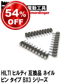 HILTI ヒルティ 互換品 ネイル ピン X-C タイプ 17 BX3 MX 1000本 直径3mm 長さ17mm