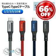 タイプC 充電ケーブル 3A 60W 極太 急速充電 USB type-C 1メートル 1m iPhone/iPad/Android/MacBook/タブ…