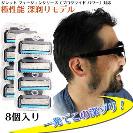 ジレット プログライドパワー フュージョン Gillette 替刃 PROモデル（深剃り） 髭剃り 電動 8個入 互換品 替え刃 5+1 フレックスボール カミソリ 送料無料