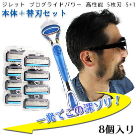 ジレット プログライドパワー フュージョン Gillette 替刃 PROモデル（深剃り） 髭剃り 電動 8個入替刃+本体 互換品 替え刃 5+1 フレックスボール カミソリ 送料無料