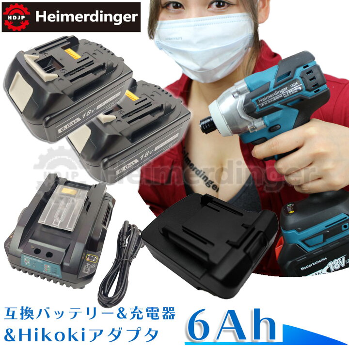 楽天市場】マキタ 互換バッテリー Hikokiアダプター付 充電器 