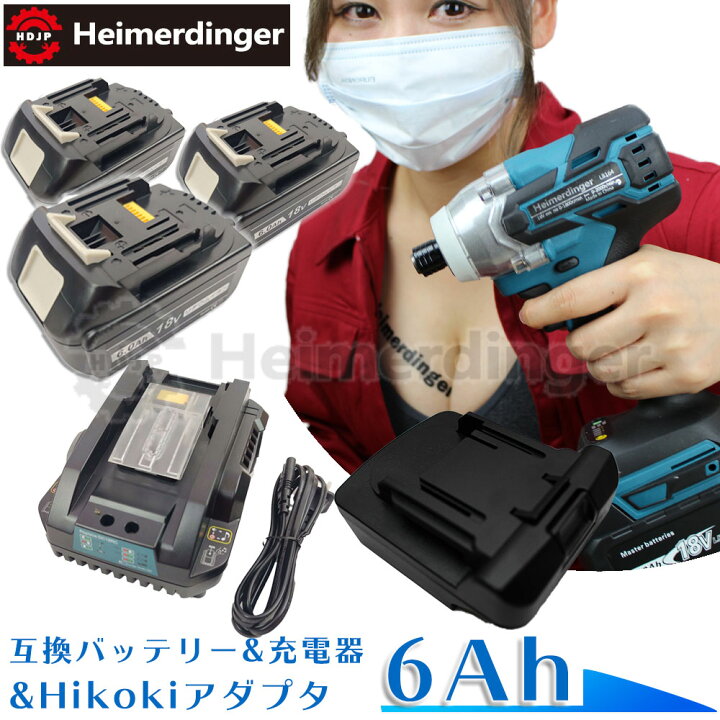 楽天市場】マキタ 互換バッテリー Hikokiアダプター付 充電器 