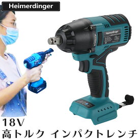 高トルク インパクトレンチ マキタ 18V 互換 本体のみ バッテリー 国内正規品 Heimerdinger 送料無料