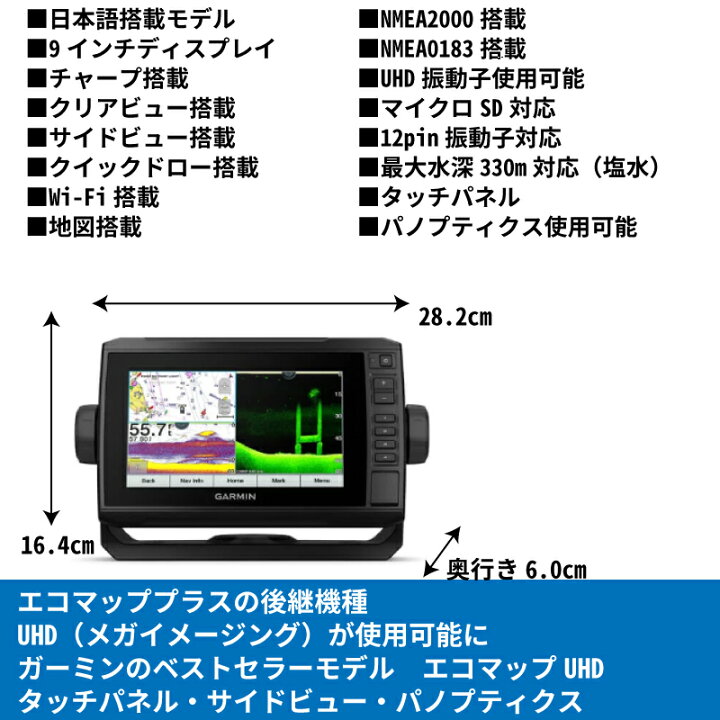 楽天市場】GARMIN ガーミン 日本語 ECHOMAP UHD 92sv エコマップ UHD  