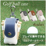 ゴルフ ボールケース ボール 2個収納 ツートンカラー 4色 ホンマ に 便利 レディース メンズ ベルト ボー…