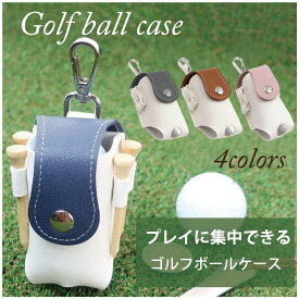 ゴルフ ボールケース ボール 2個収納 ツートンカラー 4色 ホンマ に 便利 レディース メンズ ベルト ボールポーチ ボールホルダー おしゃれ かわいい ティーケース PUレザー 革製 ゴルフ女子 送料無料