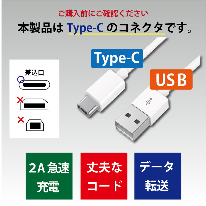 楽天市場】タイプC 充電ケーブル 急速充電 USB type-C 1メートル 1m 4 