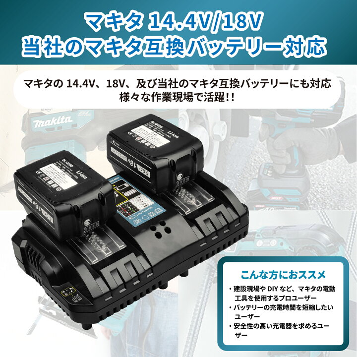 楽天市場】DC18RD 2口 充電器 チャージャー マキタ 互換 急速充電器 