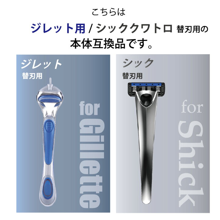 楽天市場】ジレット／シック 替え刃用 本体 互換品 送料無料 : 消耗品  