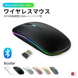 マウス ワイヤレスマウス ワイヤレス パソコンマウス 充電式 Bluetooth 5.0G 2.4G 人間工学 無線 右利き 左利き 高精度 軽量 パソコン PC iPad Mac Windows Laptop 対応 運び便利 オフィス 在宅勤務 おしゃれ かわいい おすすめ