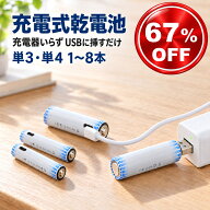 充電式乾電池 Type-C充電 単3 単4 USB充電 充電池 乾電池互換 繰り返し使える リチウムイオン電池 単3電…