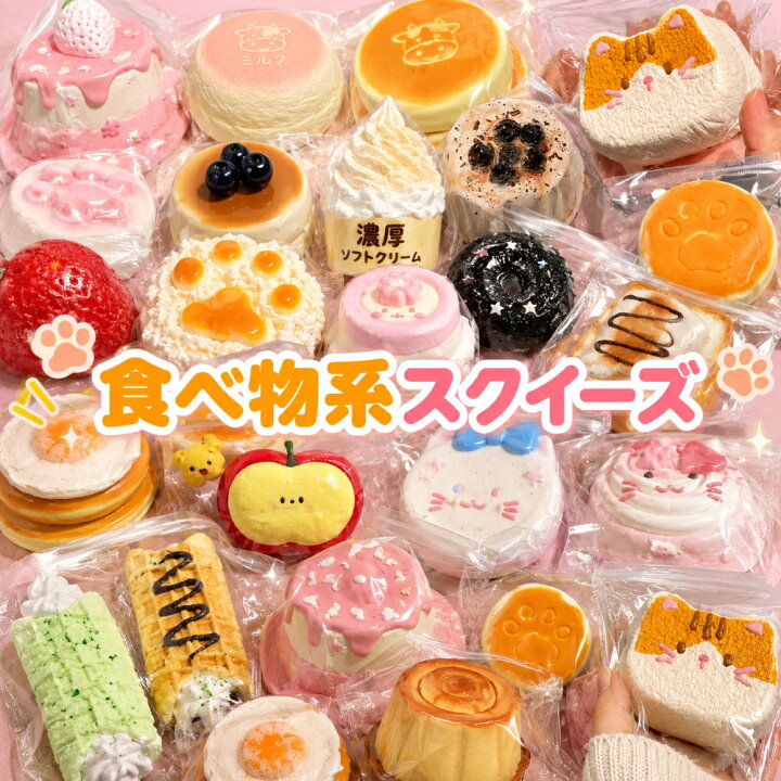 楽天市場】食べ物スクイーズ スクイーズ グッズ ぷにぷに やわらか 