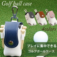 ゴルフ ボールケース ボール 2個収納 ツートンカラー 4色 ホンマ に 便利 レディース メンズ ベルト ボー…