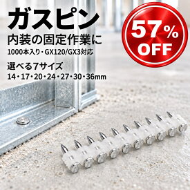 HILTI ヒルティ 互換品 GX120 GX3 ネイル ピン ガス C-1060 1000本 14mm 17mm 20mm 24mm 27mm 30mm 36mm 送料無料 Heimerdinger