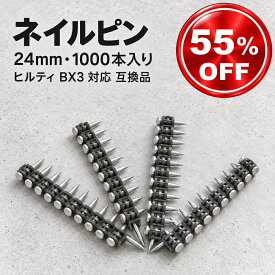 HILTI ヒルティ 互換品 ネイル ピン X-C タイプ 24 BX3 MX 1000本 直径3mm 長さ24mm