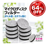 ブリタ用 マイクロディスク カートリッジ フィルター fill&go フィルアンドゴー ボトル型 カラフェ型 対…