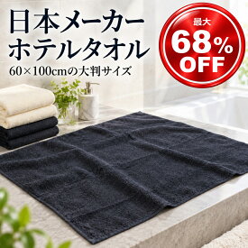 日本製 ホテルスタイルタオル ビッグフェイスタオル ホテルタオル 4枚同色セット 約60×100cm タオル フェイスタオル バスタオル 厚手 ギフト プレゼント セット まとめ買い 速乾 超吸水 極吸水 吸水性 マイクロファイバー ブラック クリーム 部屋干し 新生活 無地 送料無料