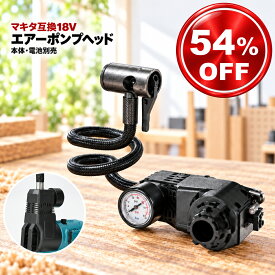 マルチヘッドツール専用 エアーポンプ マルチツール マキタ makita 互換 バッテリー 対応 diy 工具 電動工具 充電 互換性 充電式 コンパクト アタッチメント 替え刃 金属 替刃 送料無料 Heimerdinger