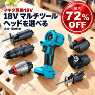 マルチツールヘッド マキタ makita 互換 本体のみ ヘッド オプション diy 電動工具 充電 互換性 工具 コ…
