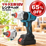 マルチヘッドツール専用 レンチ ヘッド マルチツール マキタ makita 互換 バッテリー 対応 diy 工具 電動…