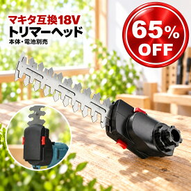 マルチヘッドツール専用 トリマー 芝刈り ヘッド マルチツール マキタ makita 互換 バッテリー 対応 diy 工具 電動工具 充電 互換性 充電式 コンパクト アタッチメント トリマーヘッド 替え刃 金属 替刃 送料無料 Heimerdinger