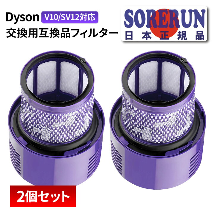楽天市場】Dyson ダイソン 交換用 HEPA ヘパフィルター 2個 セット 