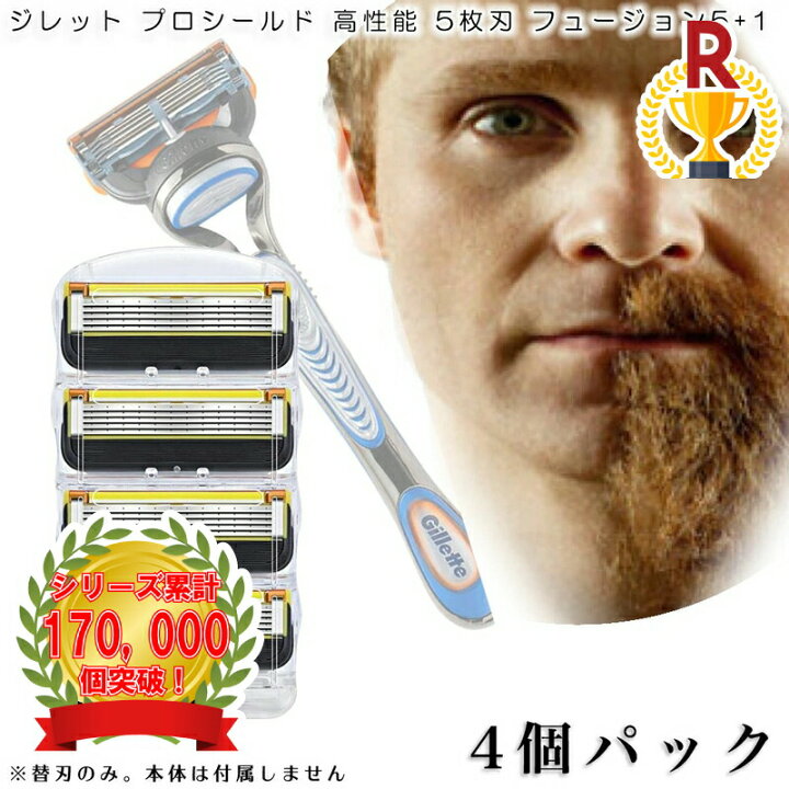 楽天市場】ジレット プロシールド フュージョン Gillette 替刃 髭剃り 