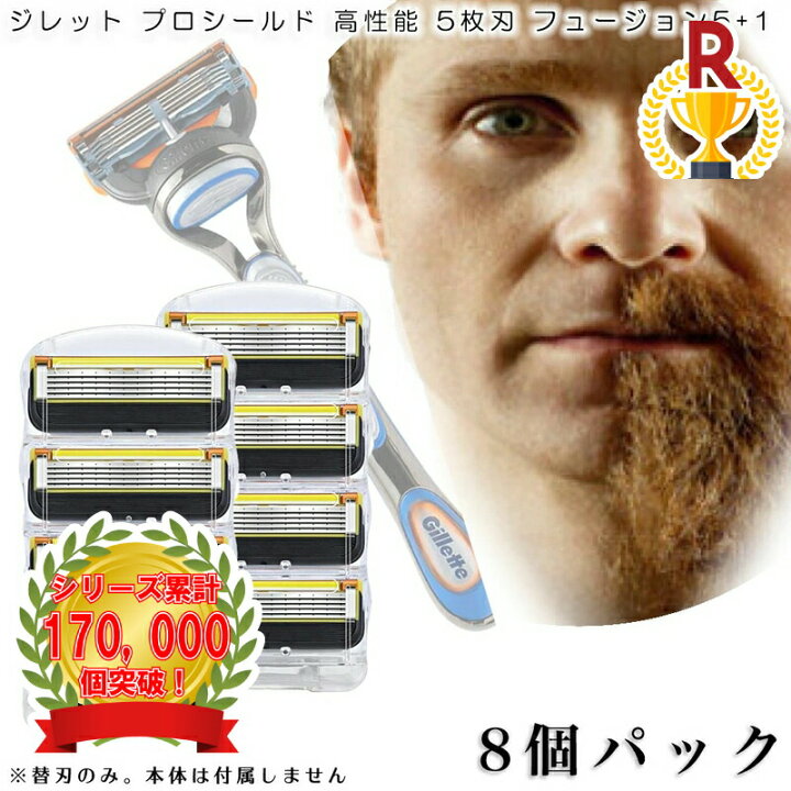 楽天市場】ジレット プロシールド フュージョン Gillette 替刃 髭剃り  