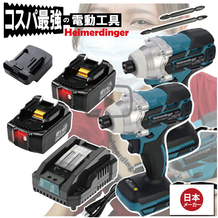 楽天市場】インパクトドライバー Wボディセット 全て マキタ ＆Hikoki 