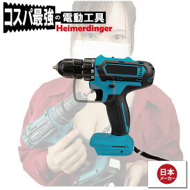 【楽天ランキング1位】 電動 ドライバー 電動ドライバー マキタ makita 互換 互換性 18V diy 初心者 工具 電動工具 充電 電動インパクトドライバー コードレス コンパクト 軽量 Heimerdinger 正規品 本体のみ 保証付き