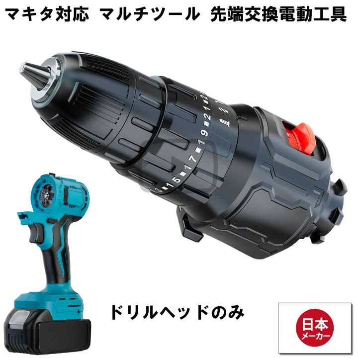 楽天市場】マルチヘッドツール専用 インパクト付 ドリル ヘッド マルチ 